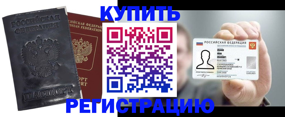 прописка для работы в Нытве